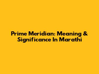 Prime Meridian: Meaning & Significance In Marathi