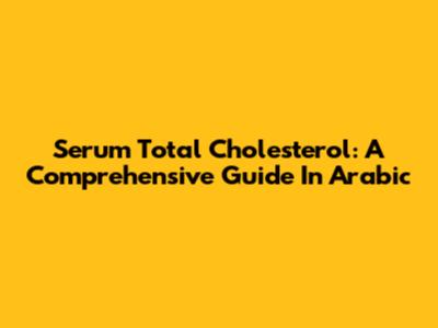 Serum Total Cholesterol: A Comprehensive Guide In Arabic